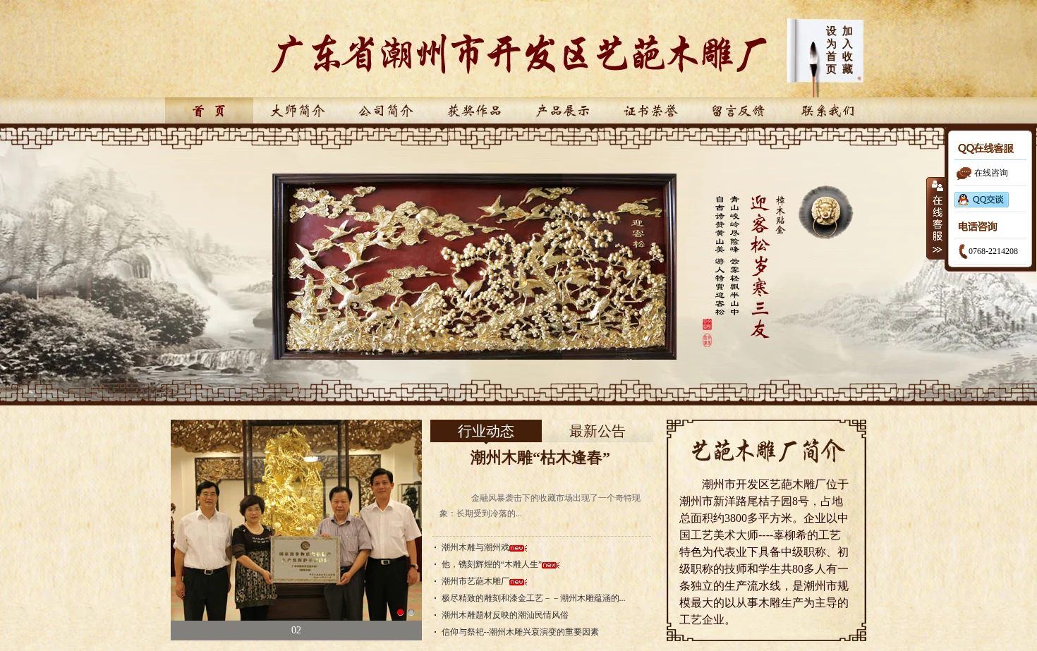 广东省潮州市开发区艺葩木雕厂 页面快照